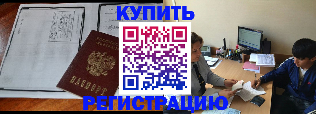 прописка для кредита в Черноголовке