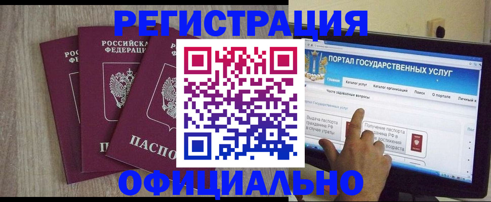 прописка 2025 в Черноголовке