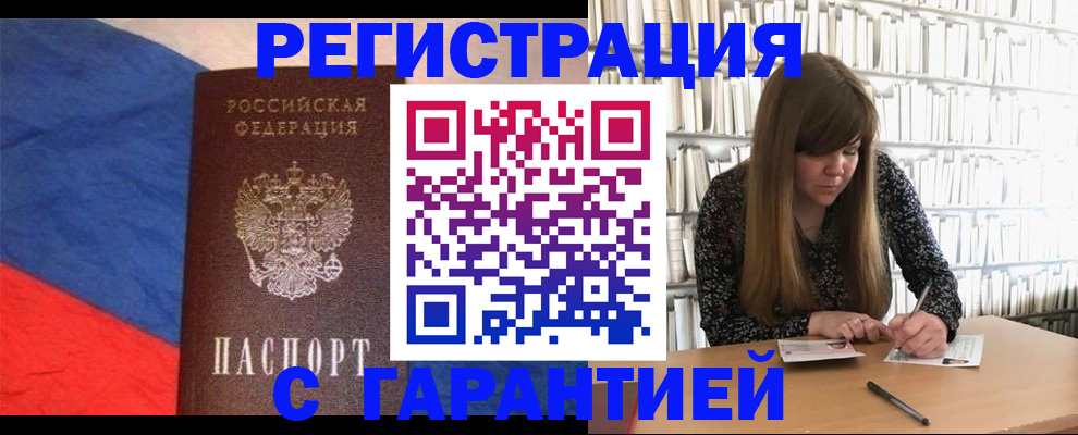 временная регистрация в квартире в Черноголовке