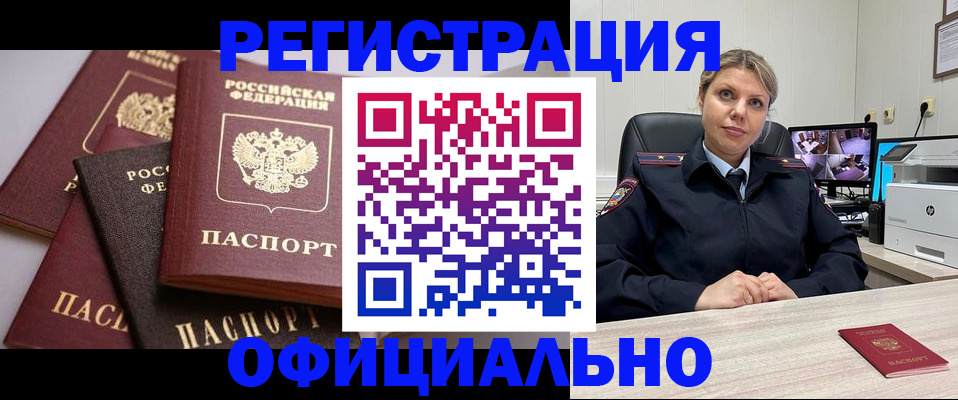 временная регистрация адрес в Черноголовке