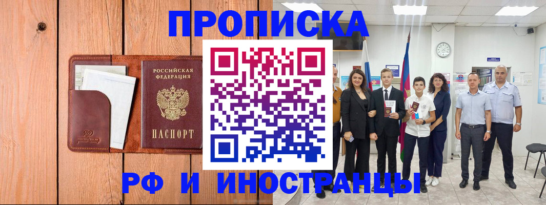 регистрация в Черноголовке